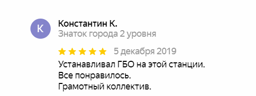 Отзыв о сервисе ГБО ProGas63 от Константина К.